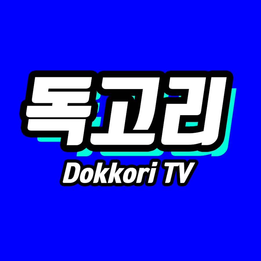 독고리 강사 프로필
