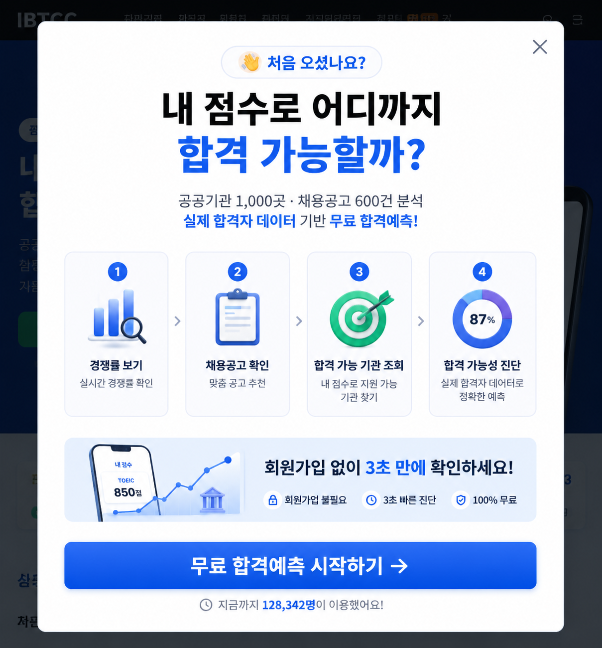 내 점수로 어디까지 합격 가능할까?
