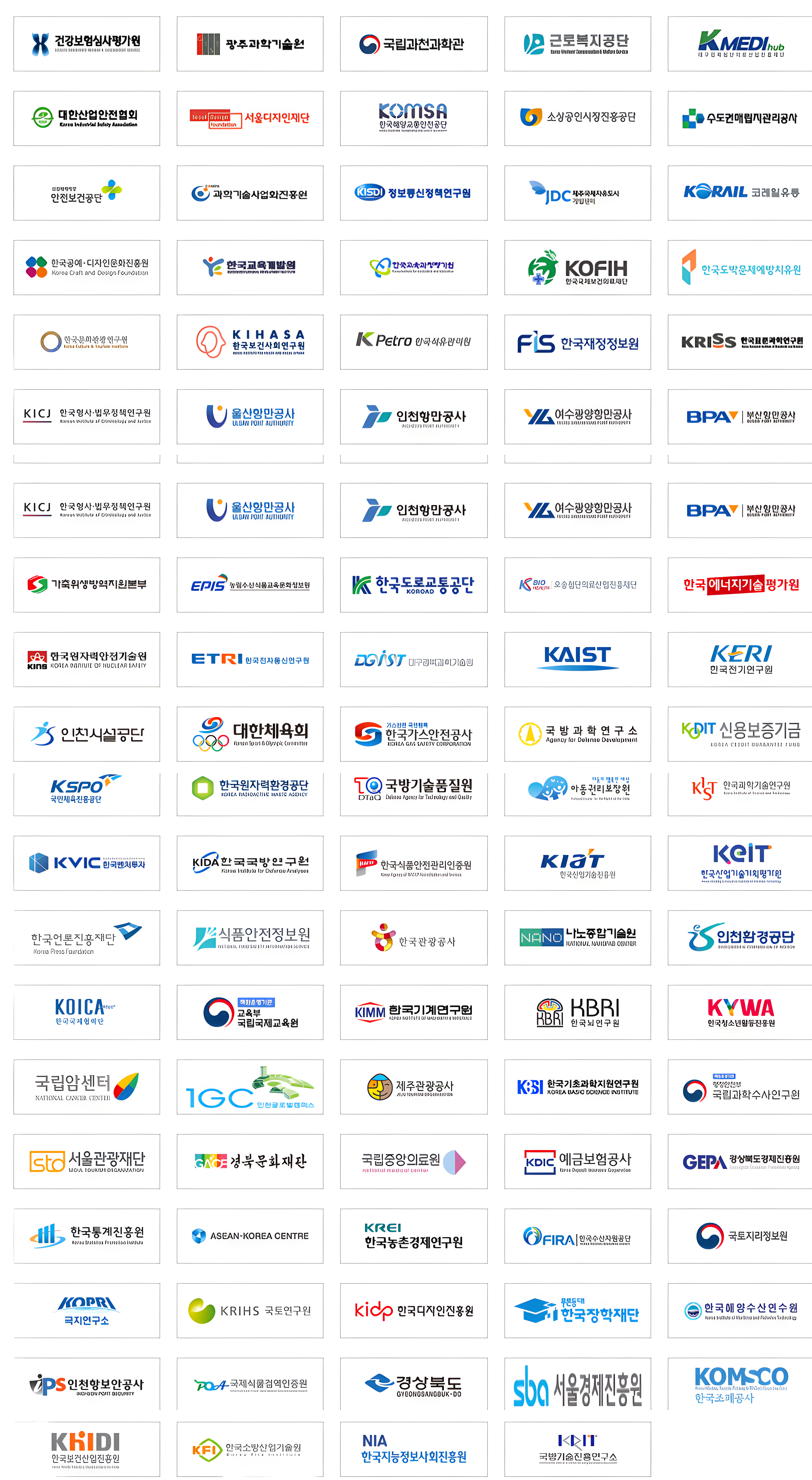 도입 기관 로고 목록