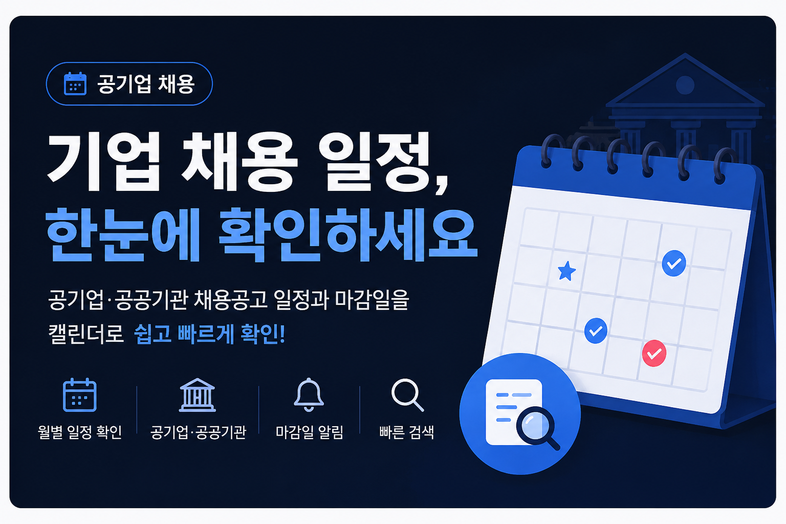 기업채용스케줄